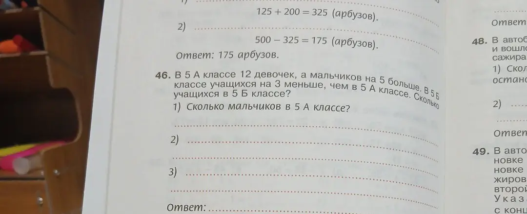 Реши задачу про количество учеников в 5А и 5Б классах.