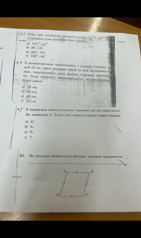 Реши задачи A3, A4, A5 и B1 по геометрии.