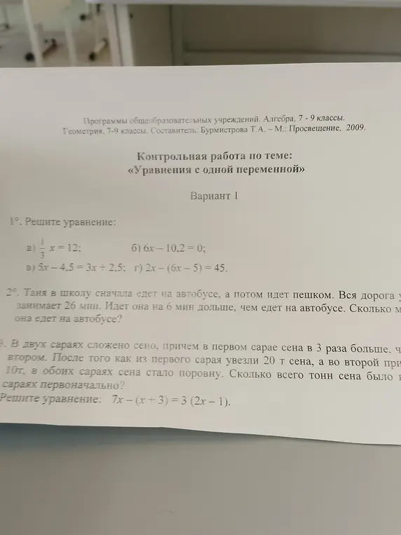 Реши уравнение: a) 1/3x = 12