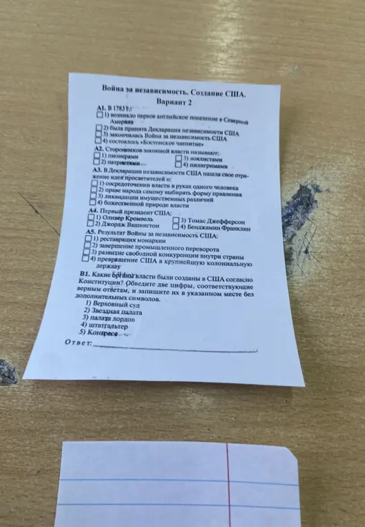 Ответь на вопросы по войне за независимость и созданию США (вариант 2).