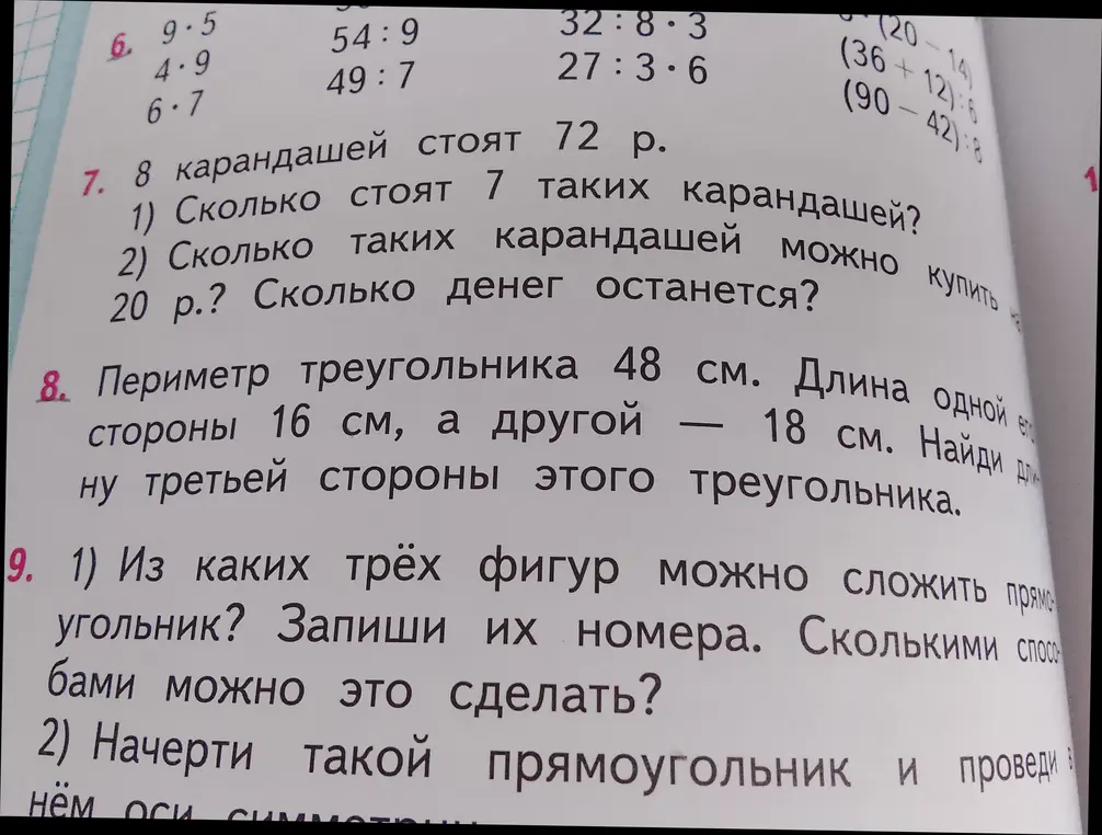 Реши задачи 7, 8 и 9 из учебника математики.