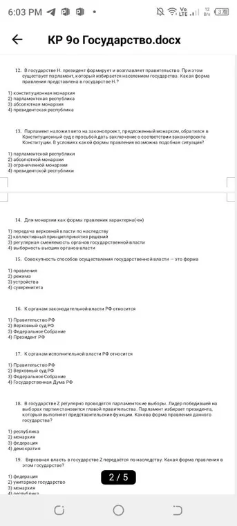 Ответь на вопросы по тексту про государство.