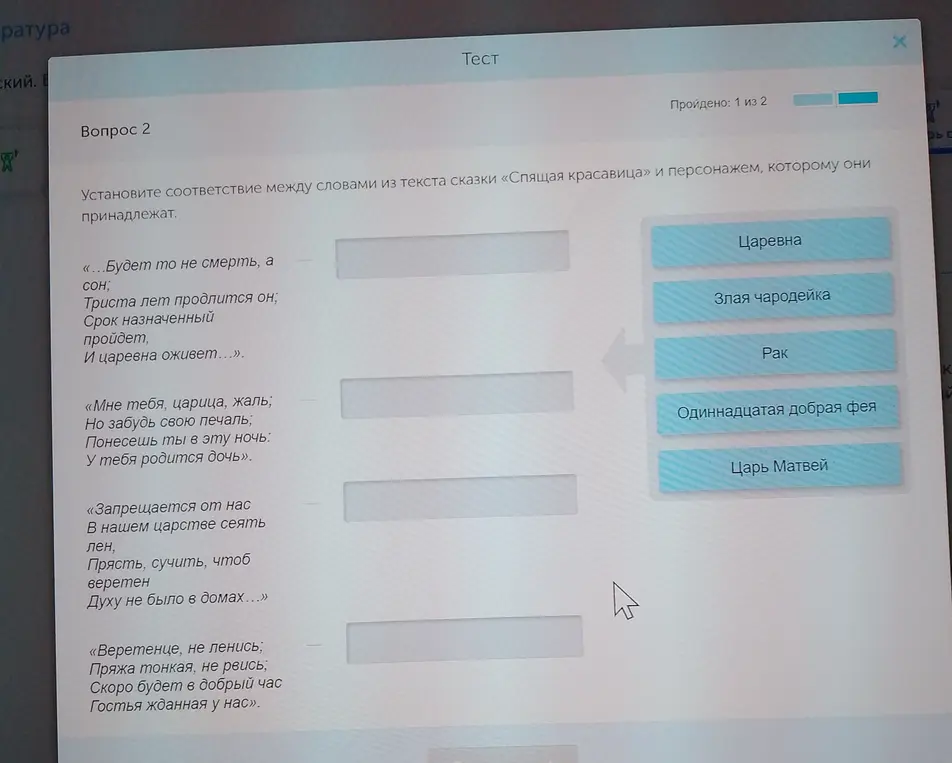 Установи соответствие между словами из текста сказки «Спящая красавица» и персонажем, которому они принадлежат.