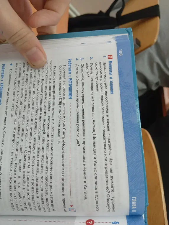 Проанализируй иллюстрацию в начале параграфа и ответь на вопросы.