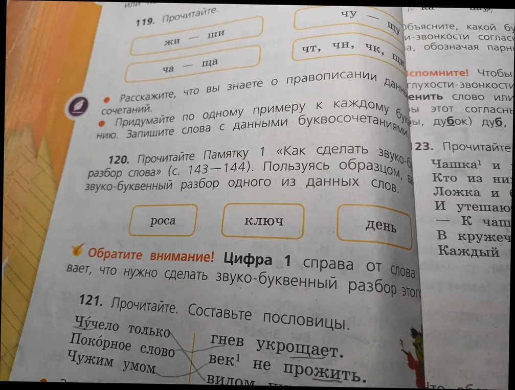 Составь пословицы из предложенных частей.