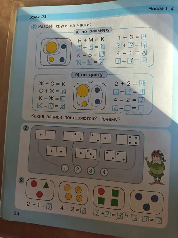 Разбей круги на части по размеру и по цвету, заполни пропуски в равенствах, соедини домино, реши примеры.