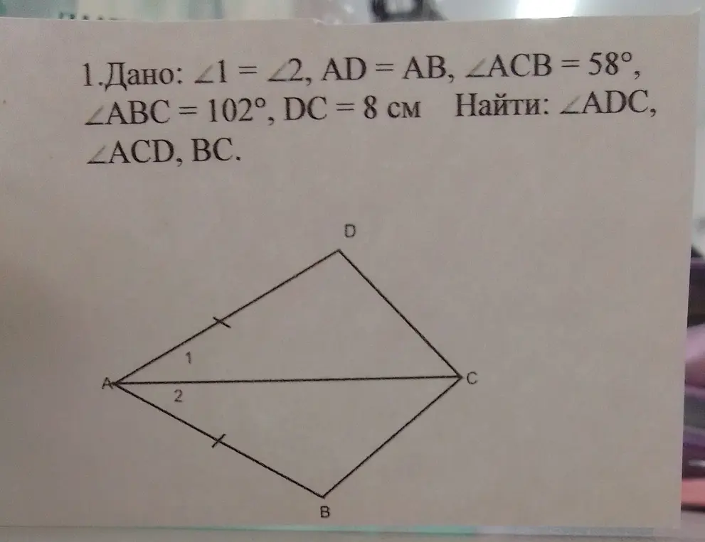 Реши задачу по геометрии: дано углы и стороны, найди углы \(\angle ADC\), \(\angle ACD\) и сторону BC.