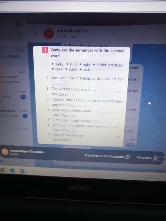 Выполни упражнение, дополнив предложения подходящим словом.