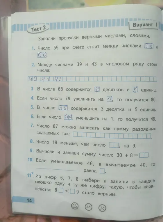 Заполни пропуски верными числами, словами.