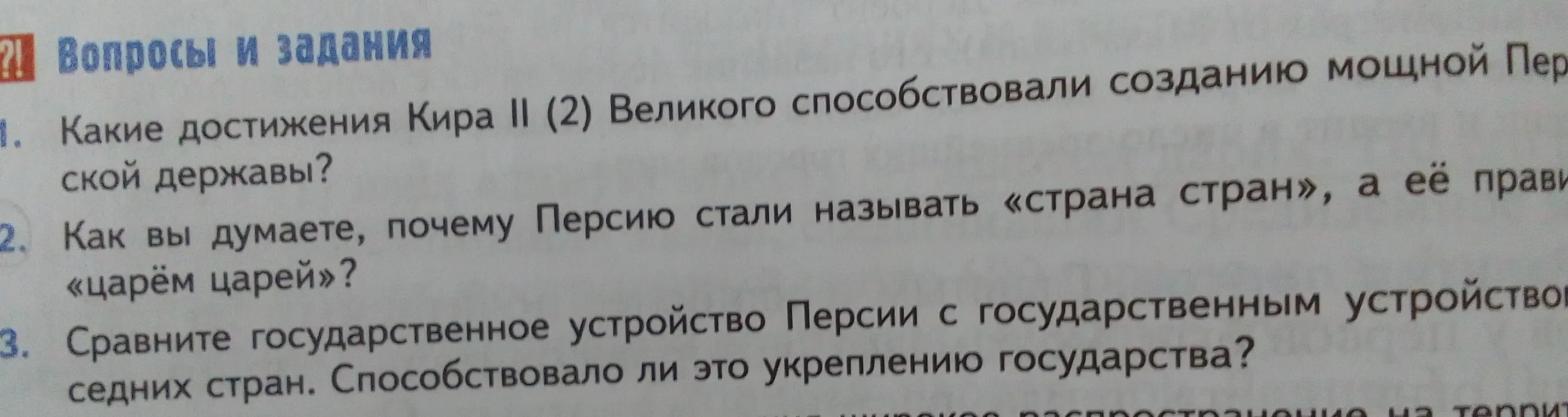 Какие достижения Кира II (2) Великого способствовали созданию мощной Персидской державы?