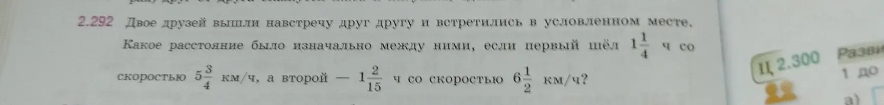 Вычисли, какое расстояние было изначально между двумя друзьями, если они вышли навстречу друг другу и встретились в условленном месте.
