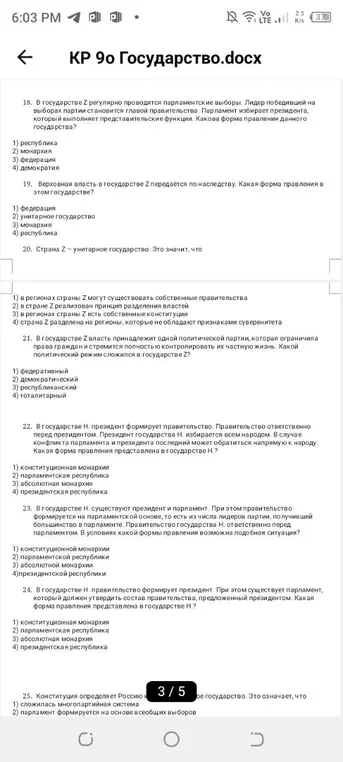 Ответь на вопросы по тексту о формах правления государства.