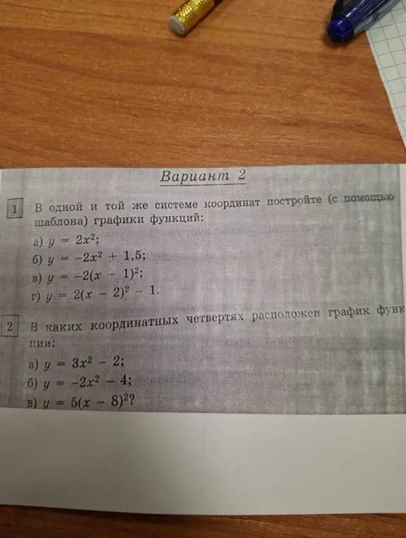 В одной и той же системе координат построй графики функций: y = 2x2