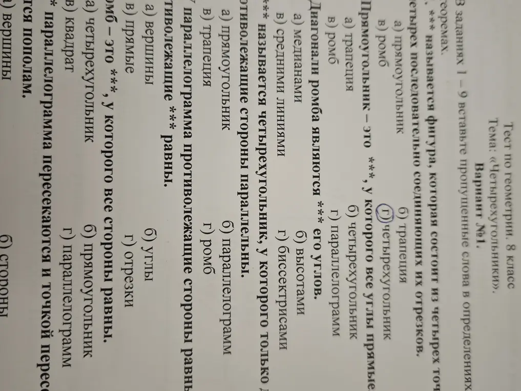 В заданиях 1-9 вставь пропущенные слова в определениях и теоремах.