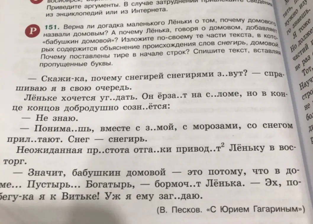 Ответь на вопросы к упражнению 151. и спиши текст, вставляя пропущенные буквы.