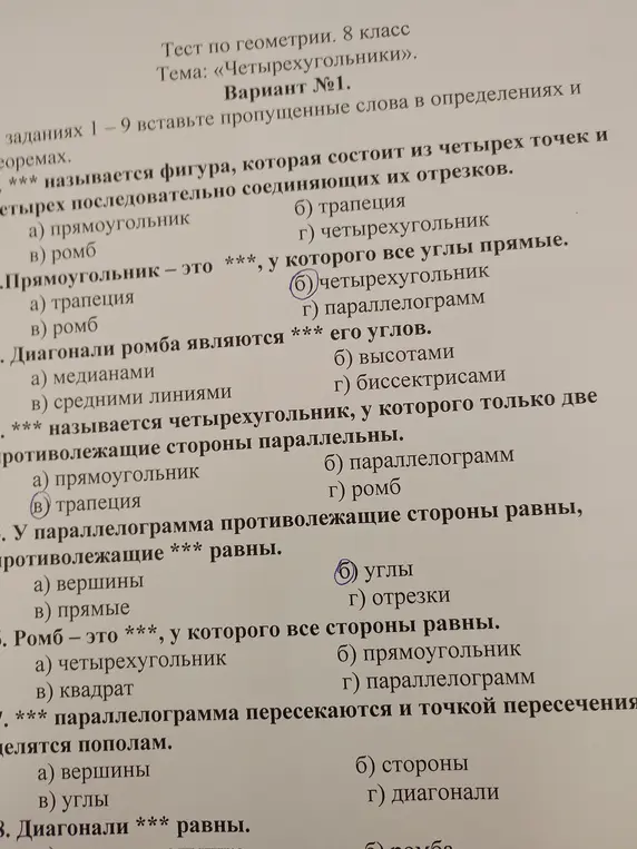 В заданиях 1-9 вставь пропущенные слова в определениях и теоремах.
