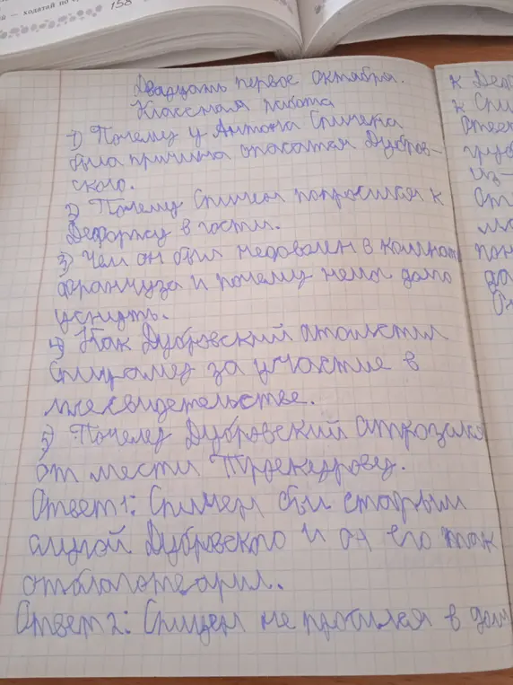 Закончи предложения по роману «Дубровский» и ответь на вопросы.