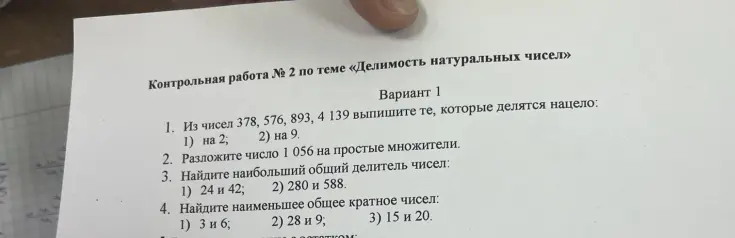 Из чисел 378, 576, 893, 4 139 выпиши те, которые делятся нацело на 2 и на 9; разложи число 1056 на простые множители; найди наибольший общий делитель чисел 24 и 42, 280 и 588; найди наименьшее общее кратное чисел 3 и 6, 28 и 9, 15 и 20.