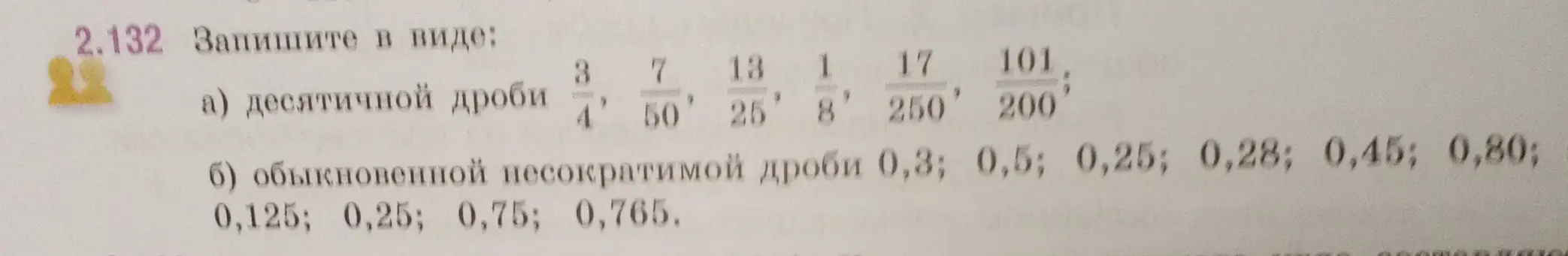 Запиши дроби в виде десятичной и обыкновенной несократимой дроби.