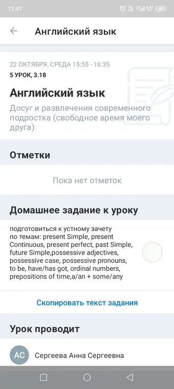 Подготовься к устному зачету по темам: Present Simple, Present Continuous, Present Perfect, Past Simple, Future Simple, Possessive adjectives, Possessive case, Possessive pronouns, to be, have/has got, Ordinal numbers, Prepositions of time, a/an + some/any.