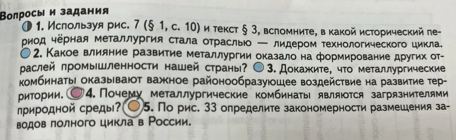 Используя рис. 7 и текст § 3, вспомни, в какой исторический период чёрная металлургия стала отраслью — лидером технологического цикла.