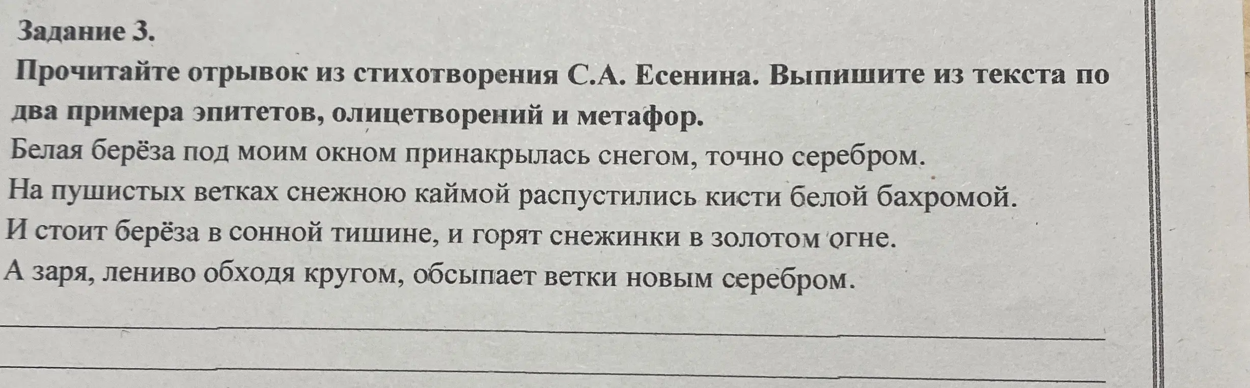 Выпиши из текста два примера эпитетов, олицетворений и метафор.