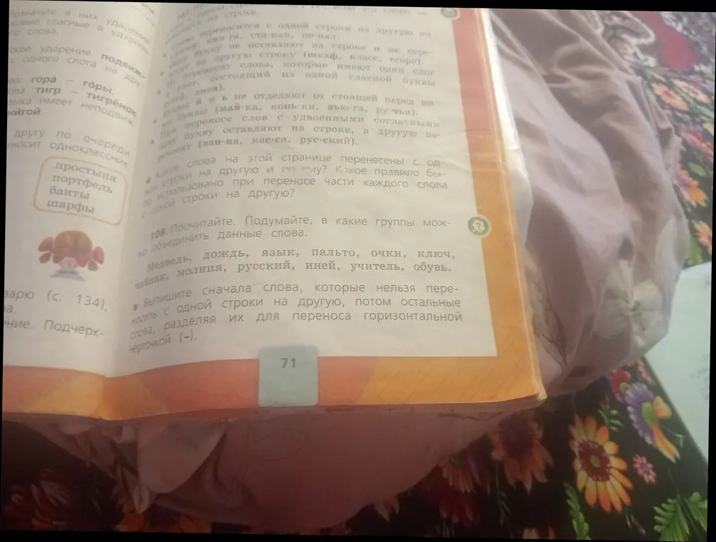 Прочитай и подумай, в какие группы можно объединить данные слова: Медведь, дождь, язык, пальто, очки, ключ, чайник, молния, русский, иней, учитель, обувь.