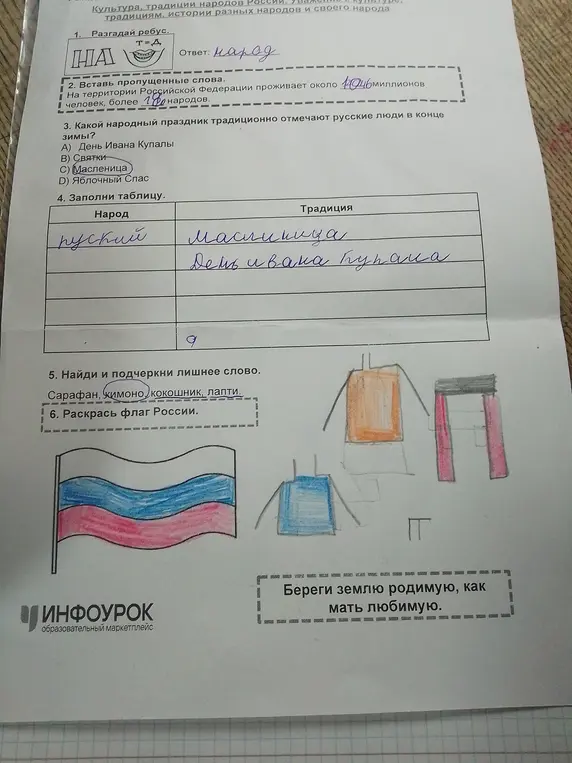 Реши задания по культуре и традициям народов России