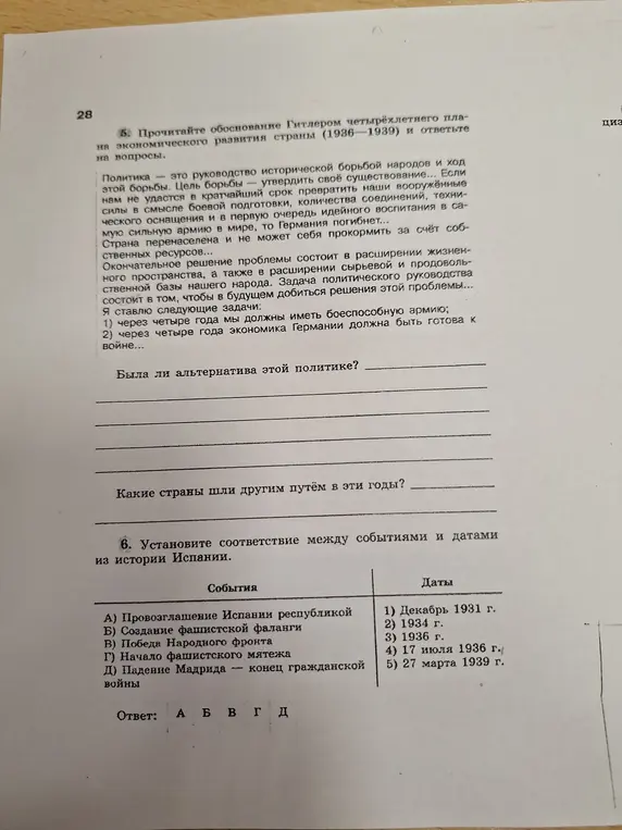 Прочитай обоснование Гитлером четырёхлетнего плана экономического развития страны (1936-1939) и ответь на вопросы.
