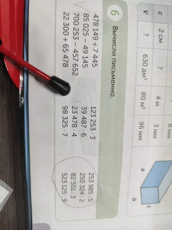 Вычисли письменно: 478 149 + 7 445
