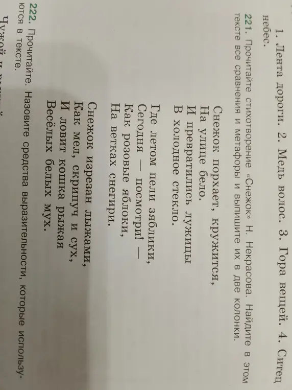 Назови средства выразительности, которые используются в тексте.