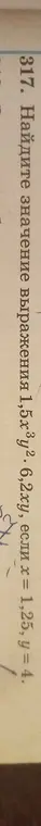 Найди значение выражения 1,5х³у² / 6,2ху, если х = 1,25, у = 4.