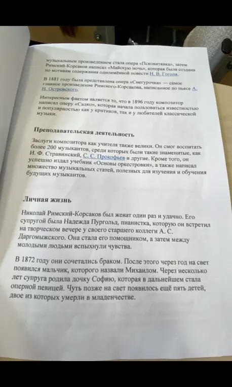 Сделай кратче текст про Римского-Корсакова и оставь главное.
