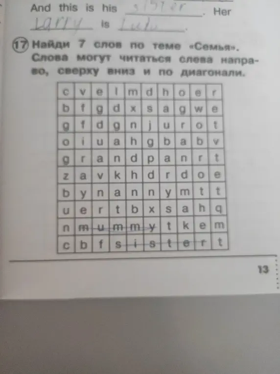 Найди 7 слов по теме «Семья» в кроссворде.