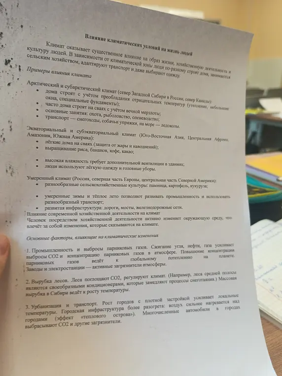 Расскажи про влияние климатических условий на жизнь людей и основные факторы, влияющие на климат.