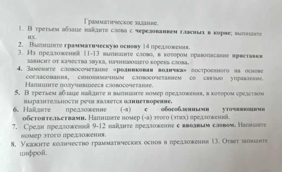 Выполни грамматические задания по тексту: найди слова с чередованием гласных, выпиши грамматическую основу, замени словосочетание, найди предложения с разными типами членов предложения и определи количество грамматических основ.