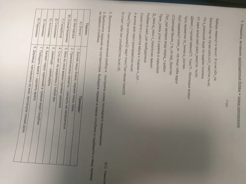 Спиши, вставляя пропущенные буквы и знаки препинания, выполни синтаксический разбор и задание на соответствие.