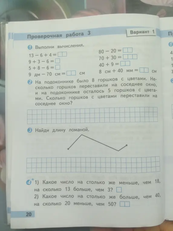 Выполни вычисления, реши задачу про горшки, найди длину ломаной и определи числа по условиям.