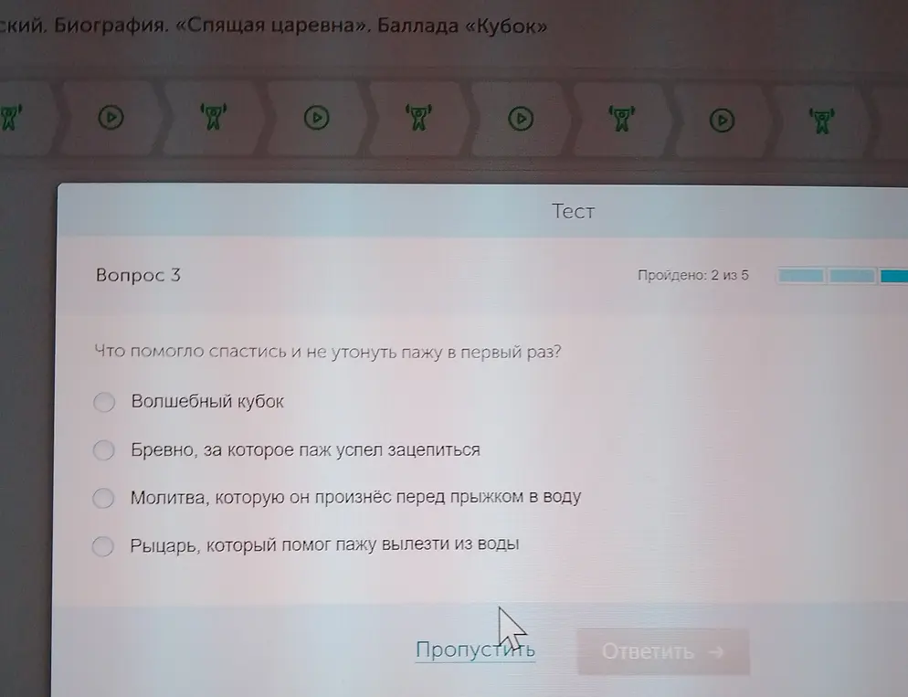Что помогло спастись и не утонуть пажу в первый раз?