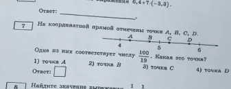 Определи, какой точке соответствует число 100/19 на координатной прямой.