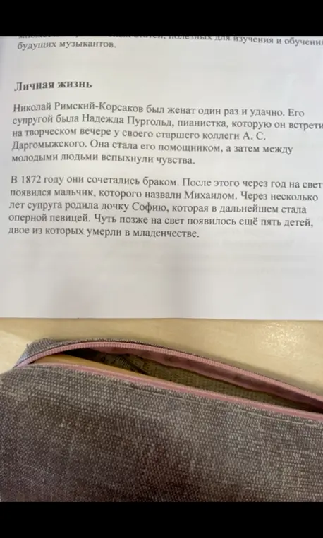 Сделай кратче текст про личную жизнь Римского-Корсакого