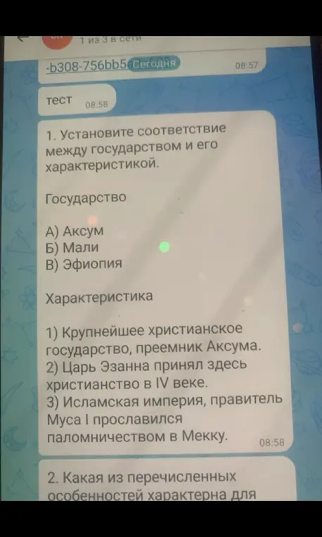 Установи соответствие между государством и его характеристикой.
