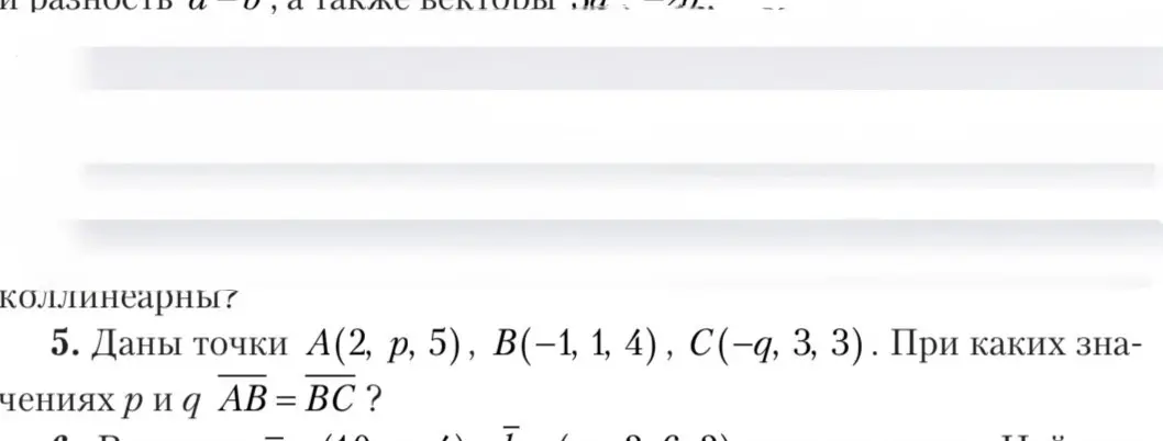 Даны точки A(2, p, 5), B(−1, 1, 4), C(-q, 3, 3). Определи значения p и q, при которых AB = BC.