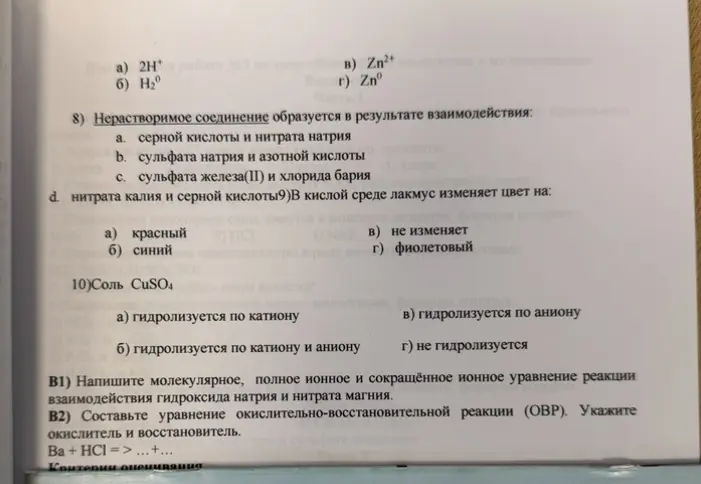 Ответь на вопросы по химии и напиши уравнения реакций.