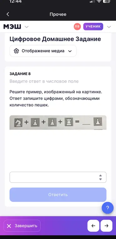 Реши пример, изображенный на картинке. Ответ запиши цифрами, обозначающими количество пешек.