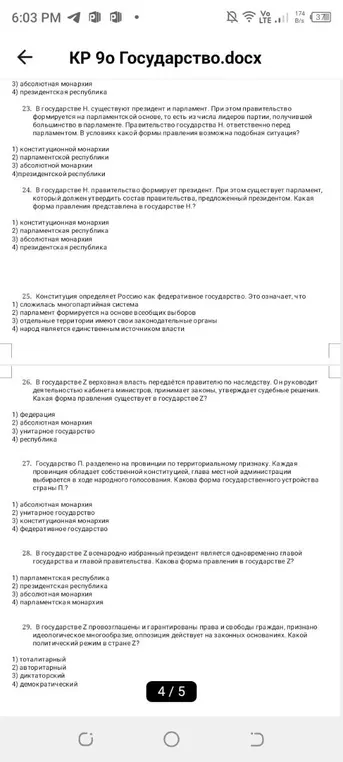 Ответь на вопросы по тексту о формах правления в разных государствах.