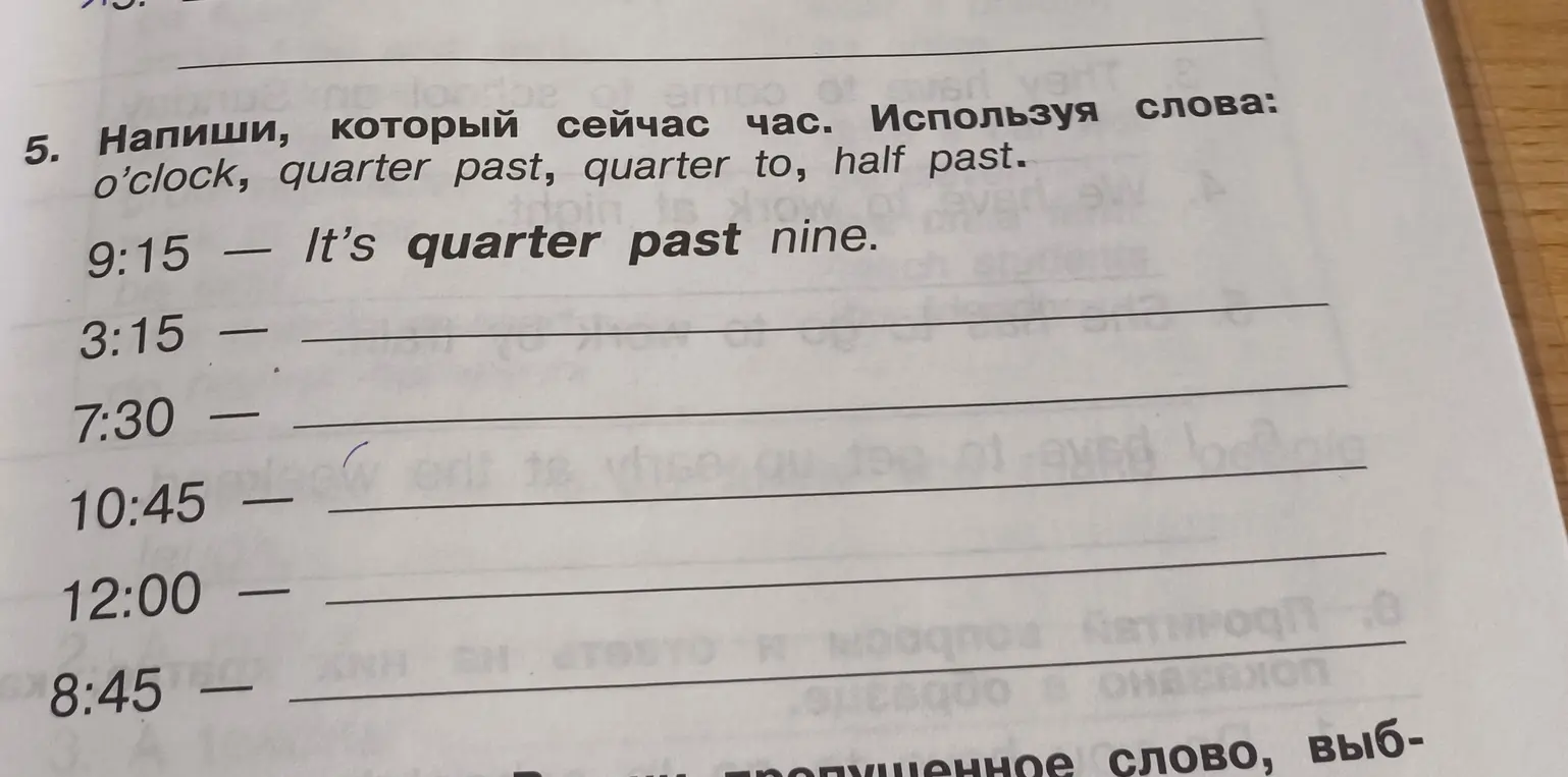 Напиши, который сейчас час, используя слова o'clock, quarter past, quarter to, half past.