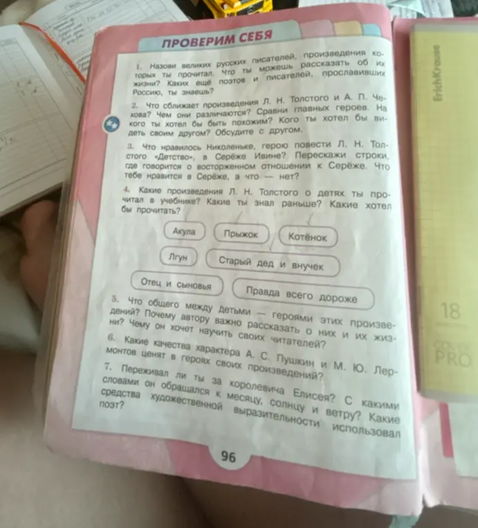Назови великих русских писателей, произведения которых ты прочитал.