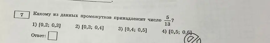 Определи, какому из данных промежутков принадлежит число 5/13.
