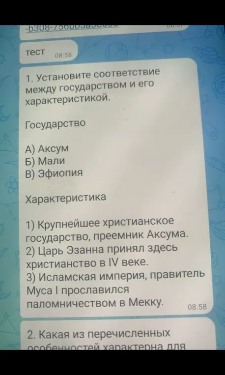 Установи соответствие между государством и его характеристикой.